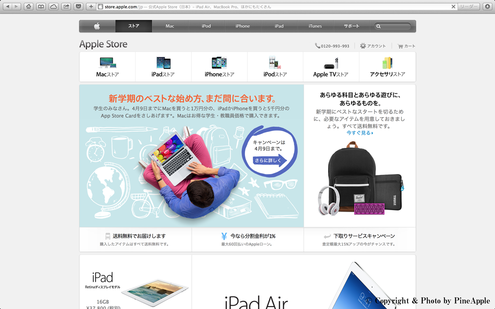 Apple.com/jp 税抜表示へ