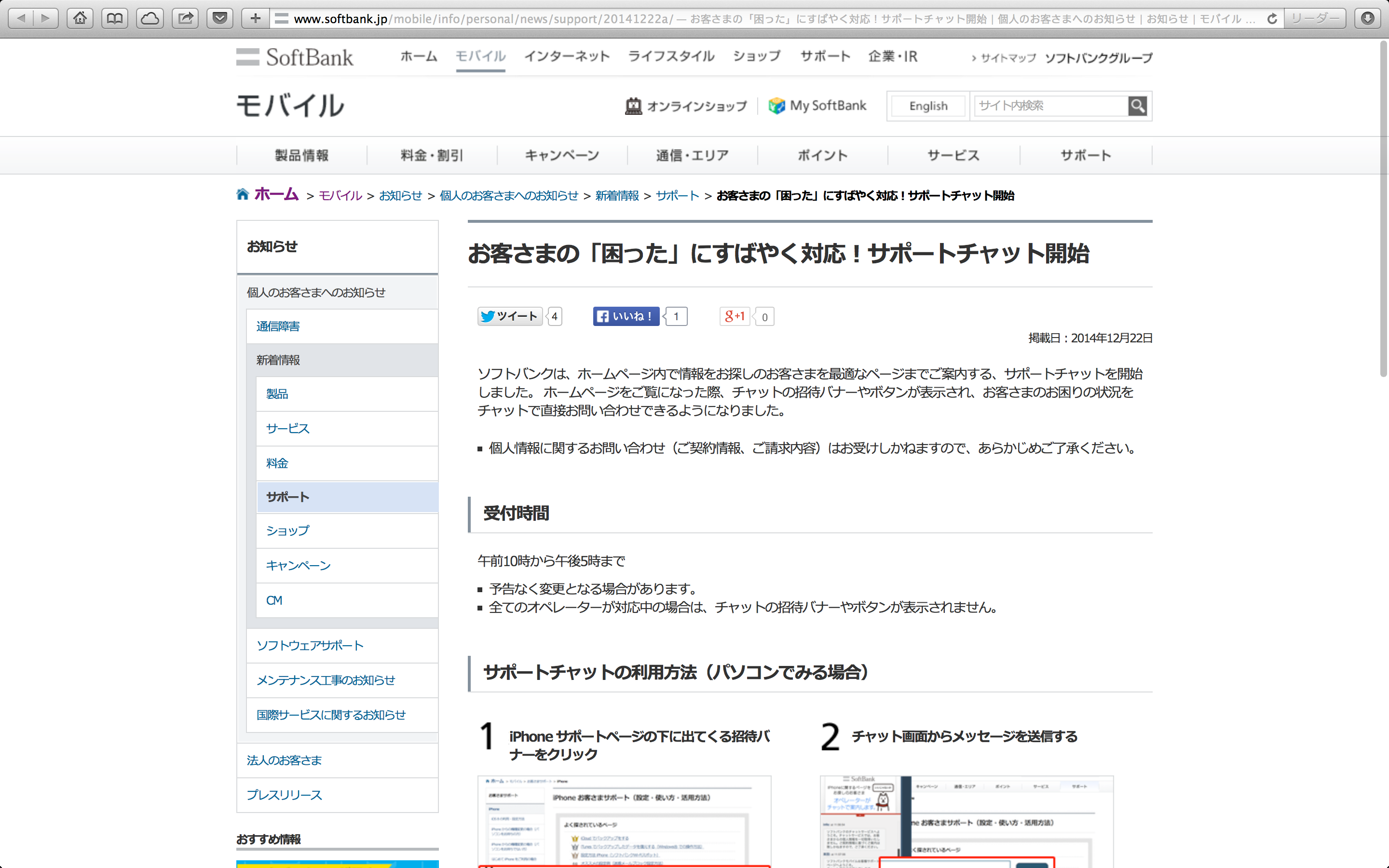 お客様の「困った」にすばやく対応！サポートチャット開始