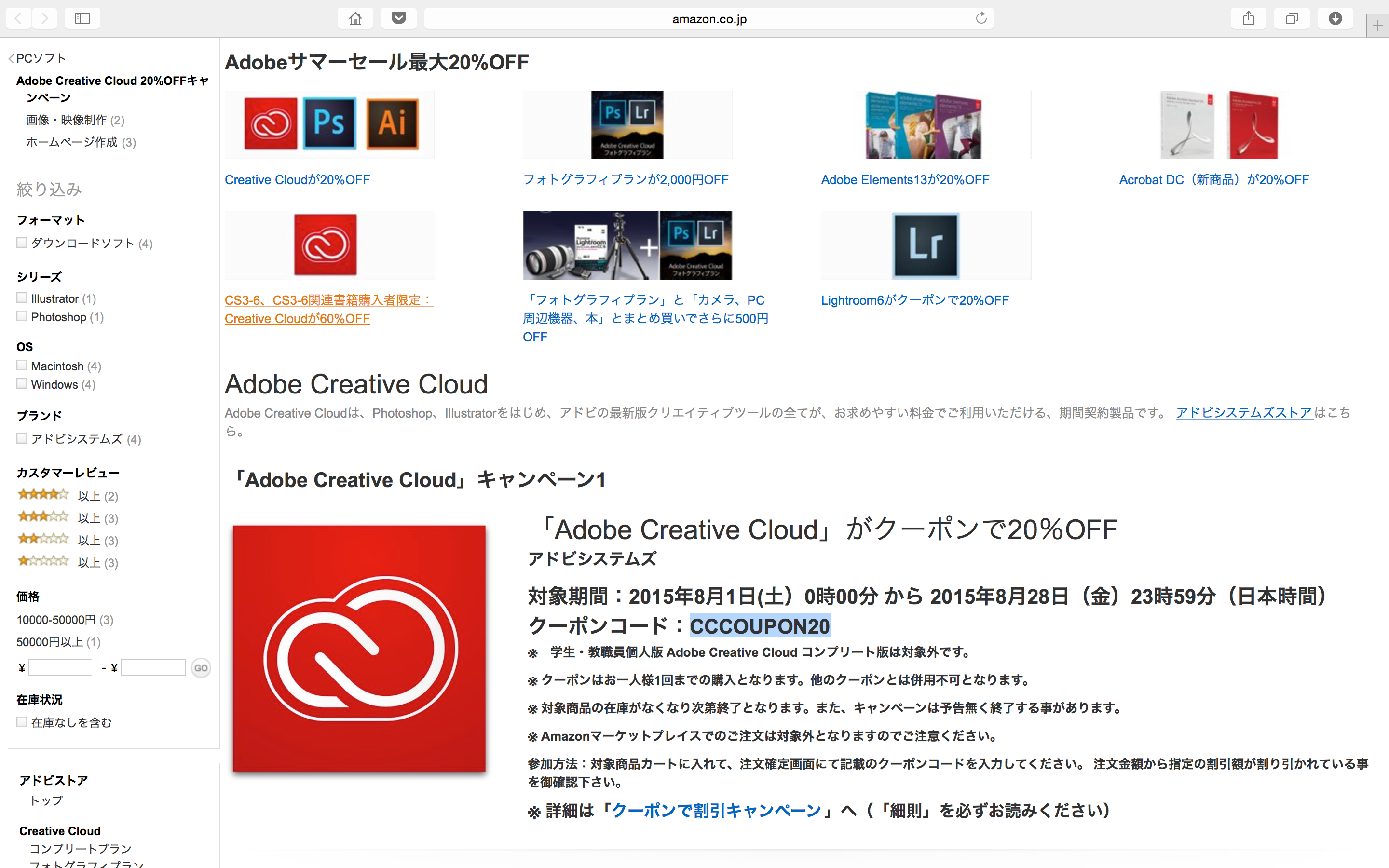 Adobe Creative Cloud がレジで 20% OFF
