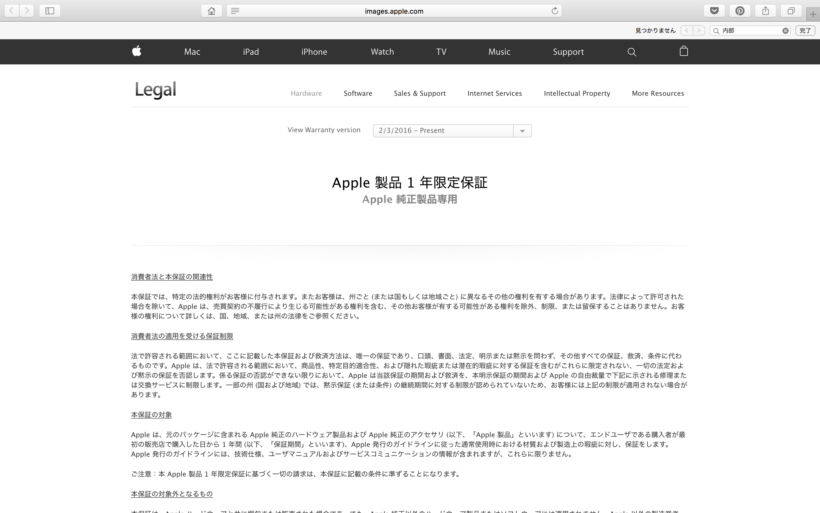 Apple 製品 1年限定保証 - iOS