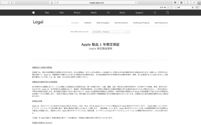 Apple 製品 1年限定保証 - Mac