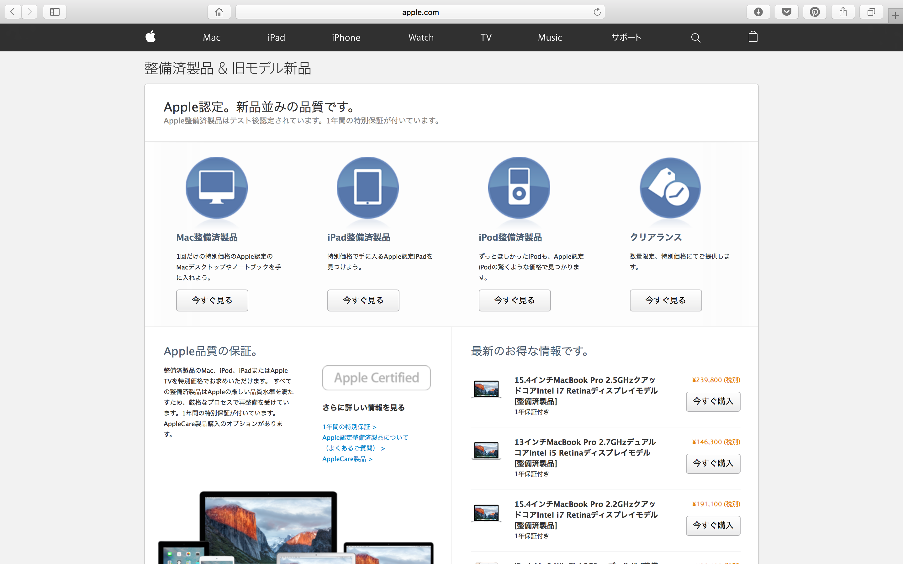 iPod、iPad、Mac の整備済製品とクリアランス - Apple（日本）