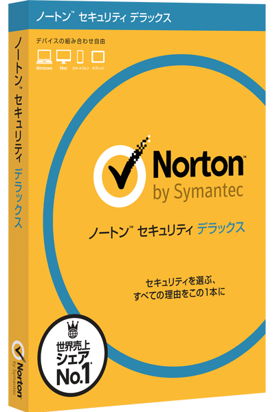Norton Security Deluxe（ノートン セキュリティ デラックス