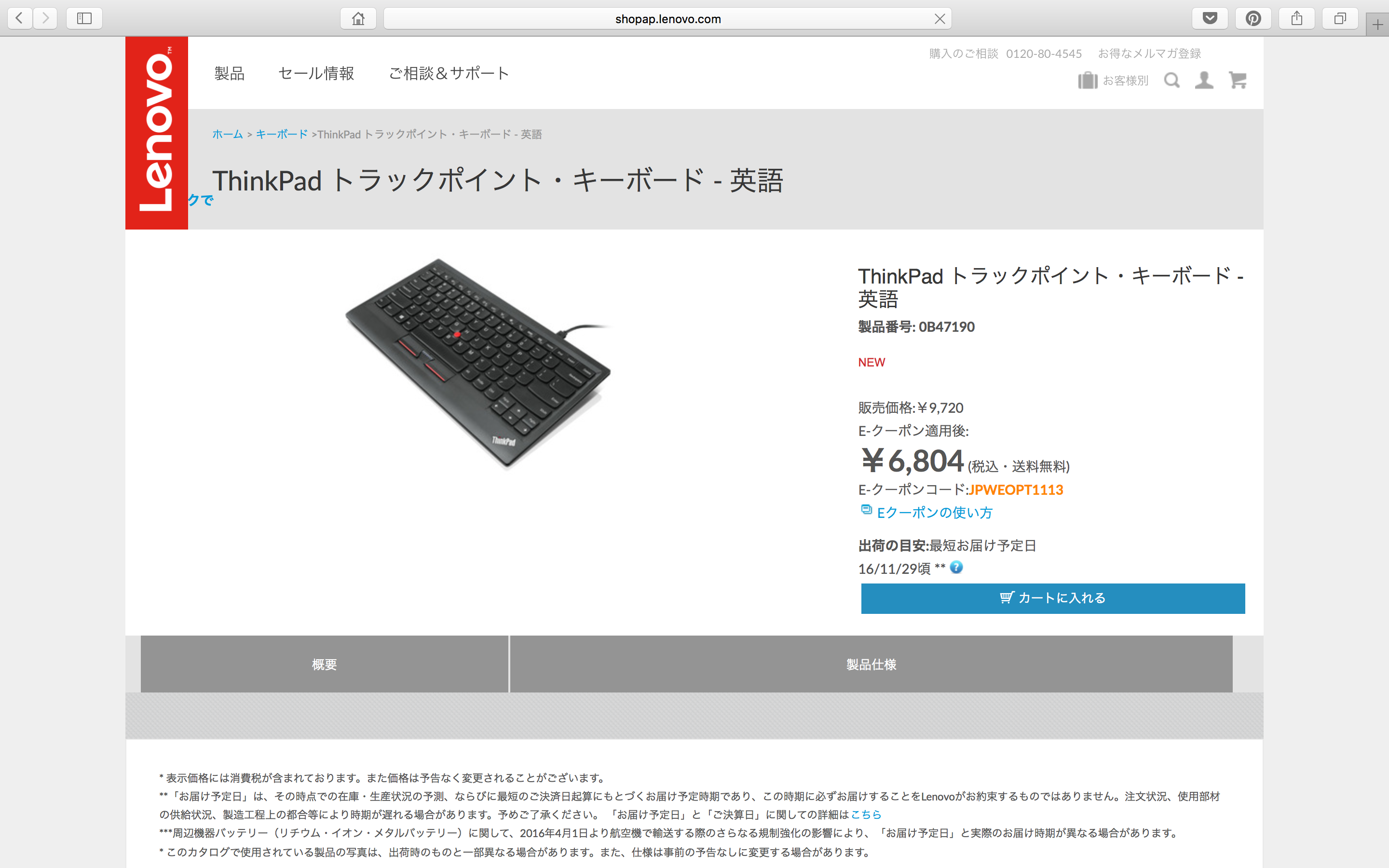 ThinkPad トラックポイント・キーボード - 英語