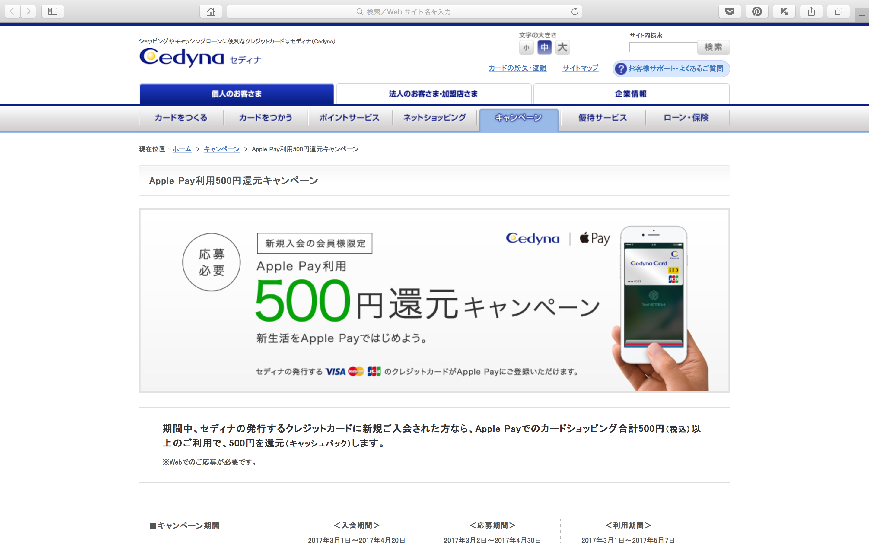Apple Pay 利用 500円還元キャンペーン