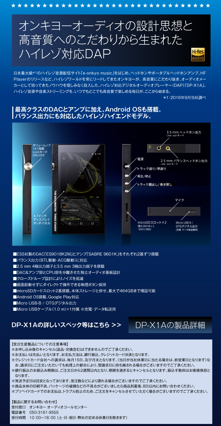 ONKYO DIGITAL AUDIO PLAYER DP - X1A THE IDOLM@STER
