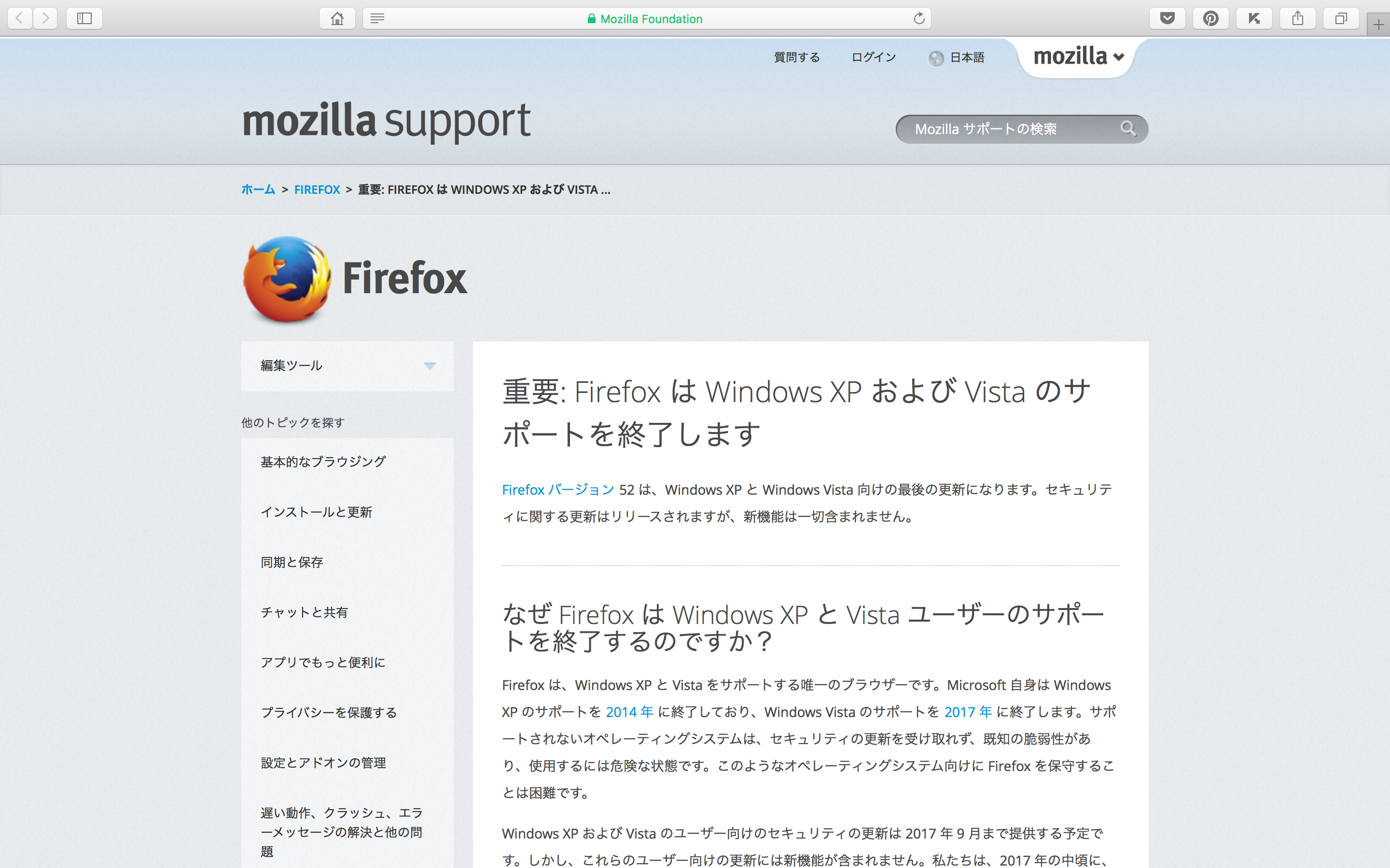 重要：Firefox は Windows XP および Vista のサポートを終了します