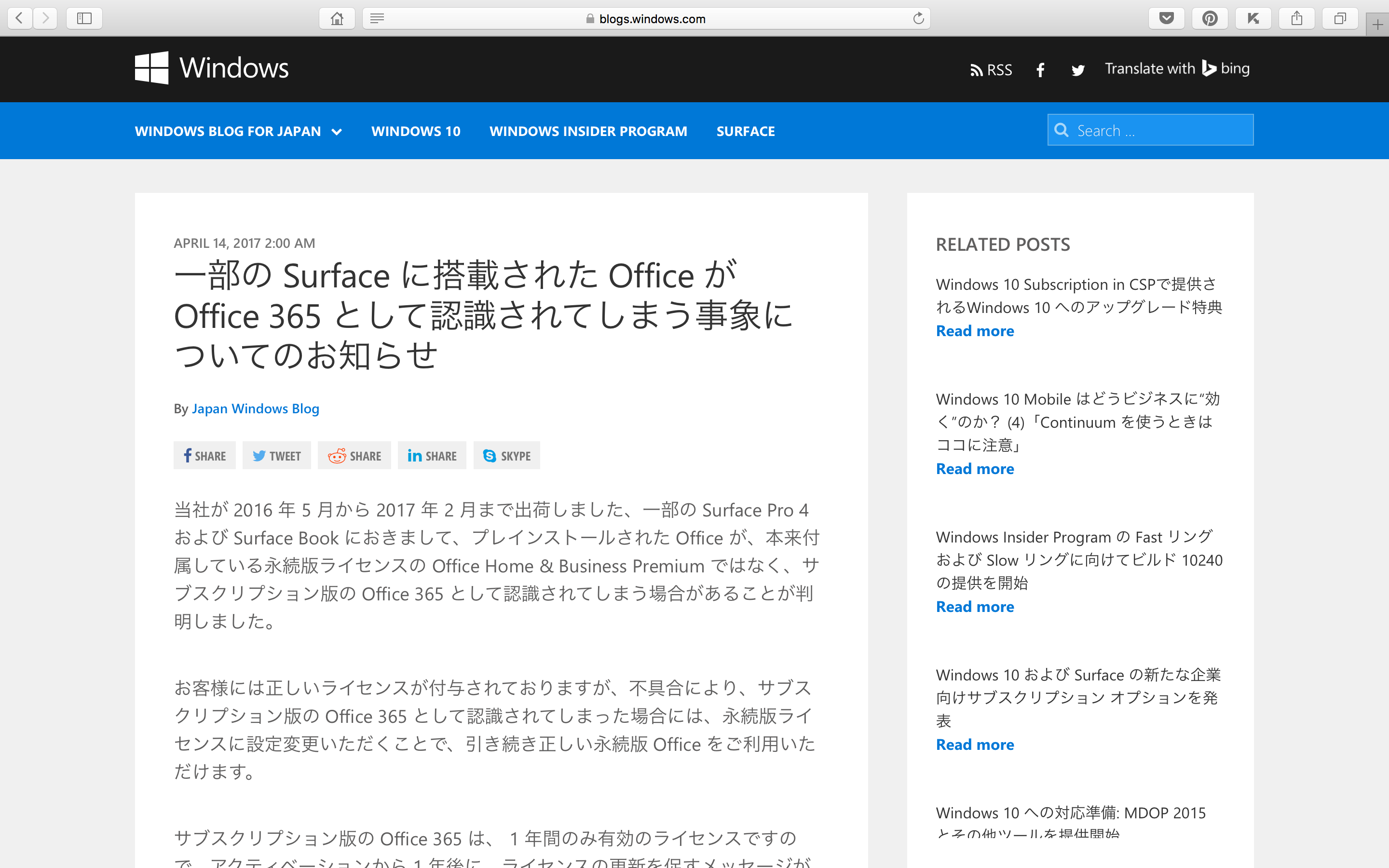 一部の Surface に搭載された Office が Office 365 として認識されてしまう事象についてのお知らせ
