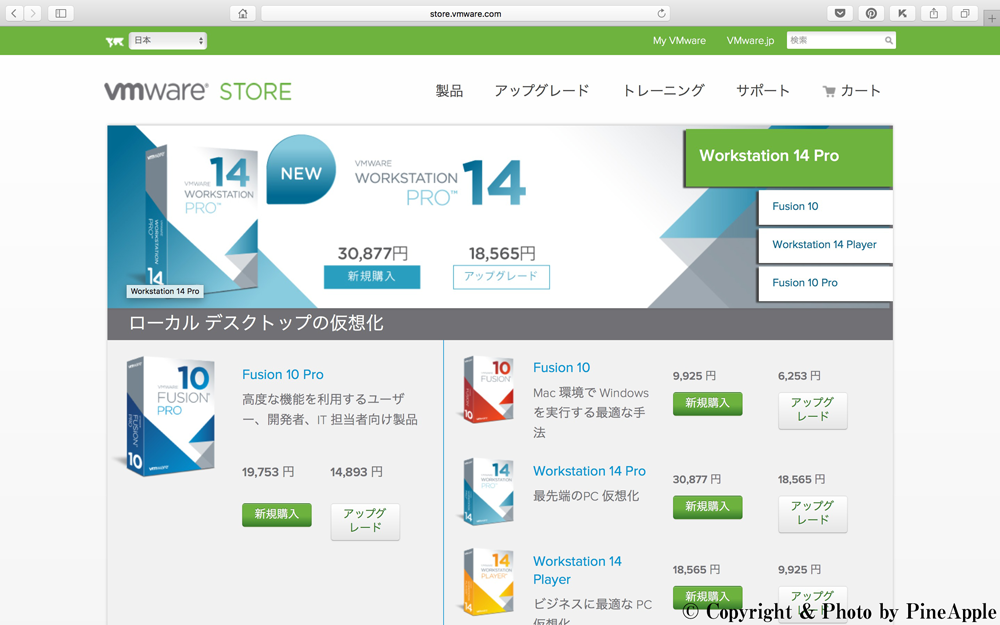 VMware Japan オンラインストア