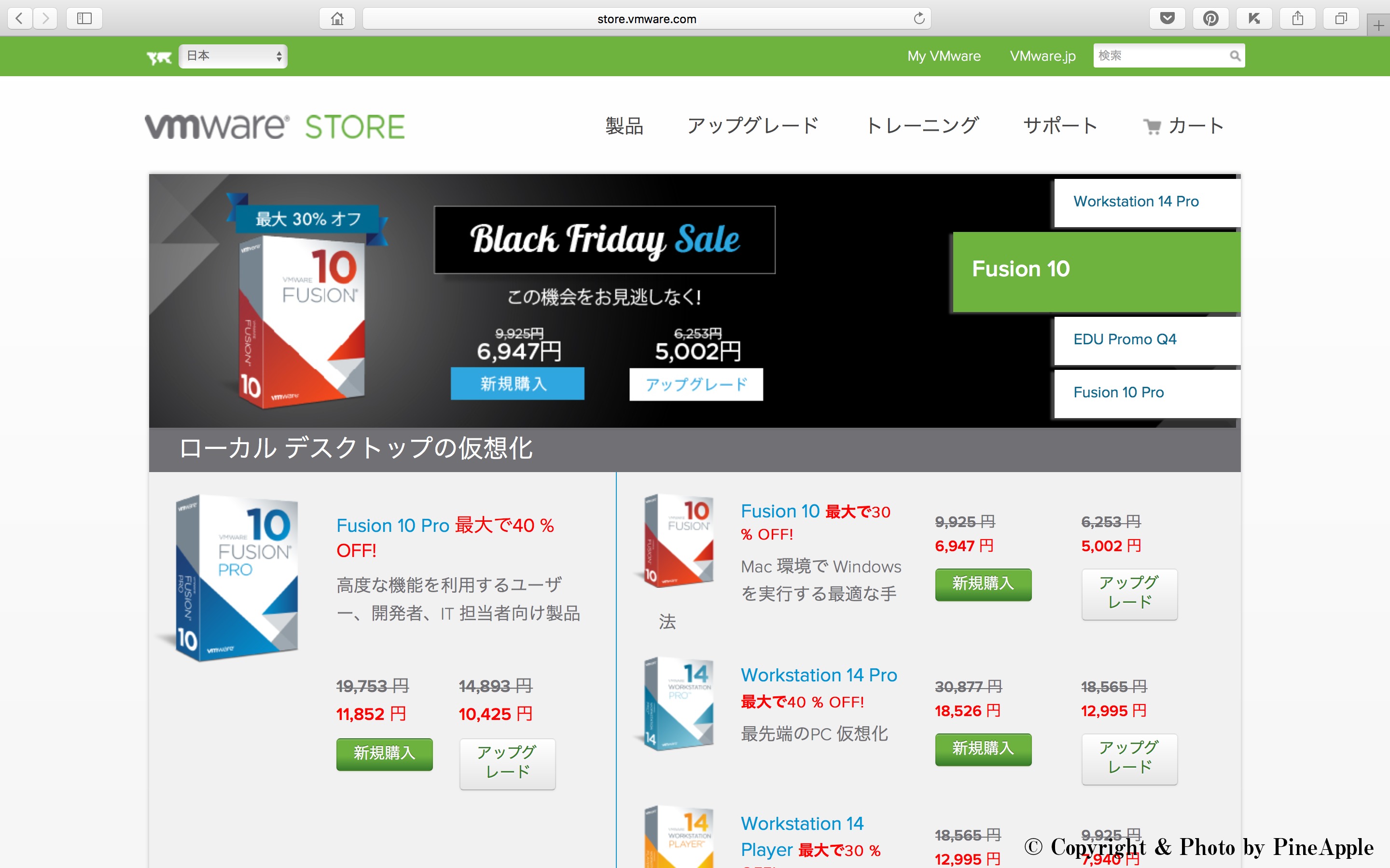 VMware Japan オンラインストア：Black Friday Sale