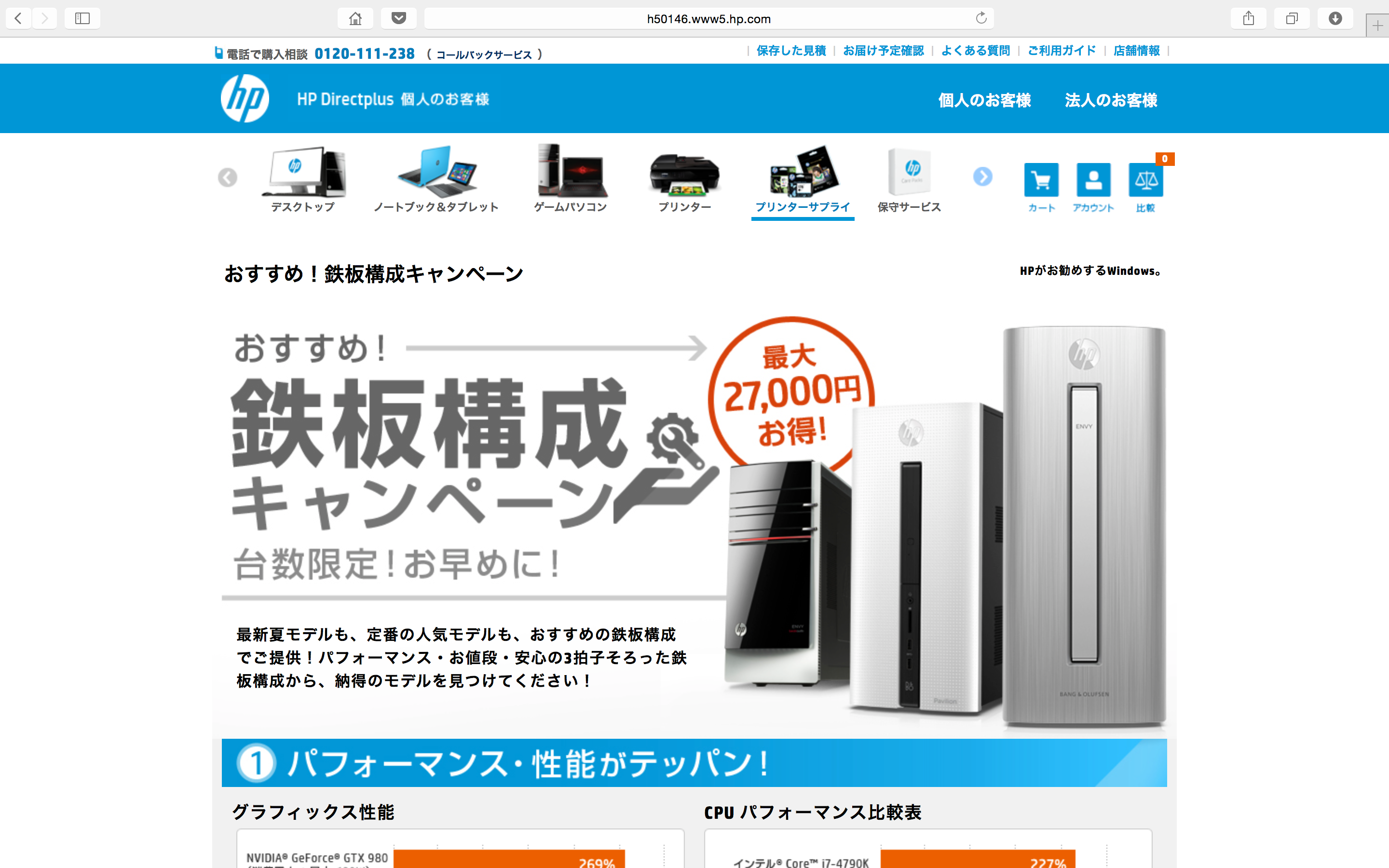 HP ENVY 750 - 080 jp／CT 東京生産 鉄板モデル