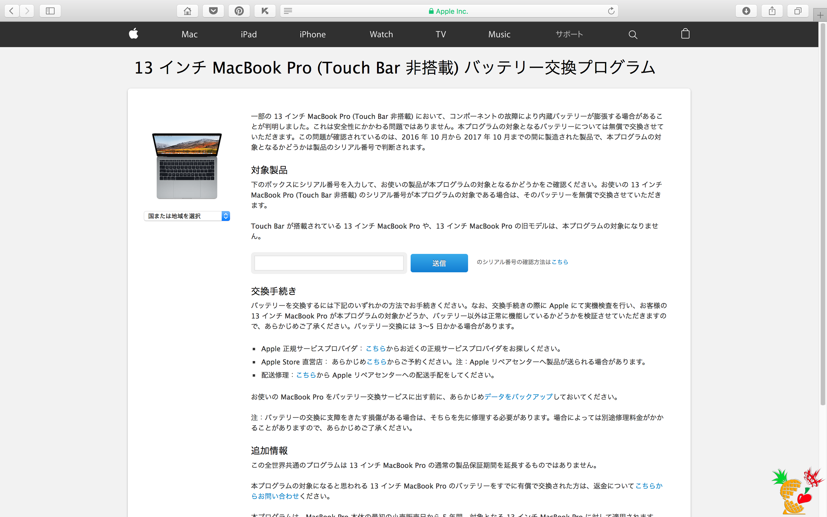 13 インチ MacBook Pro（Touch Bar 非搭載）バッテリー交換プログラム