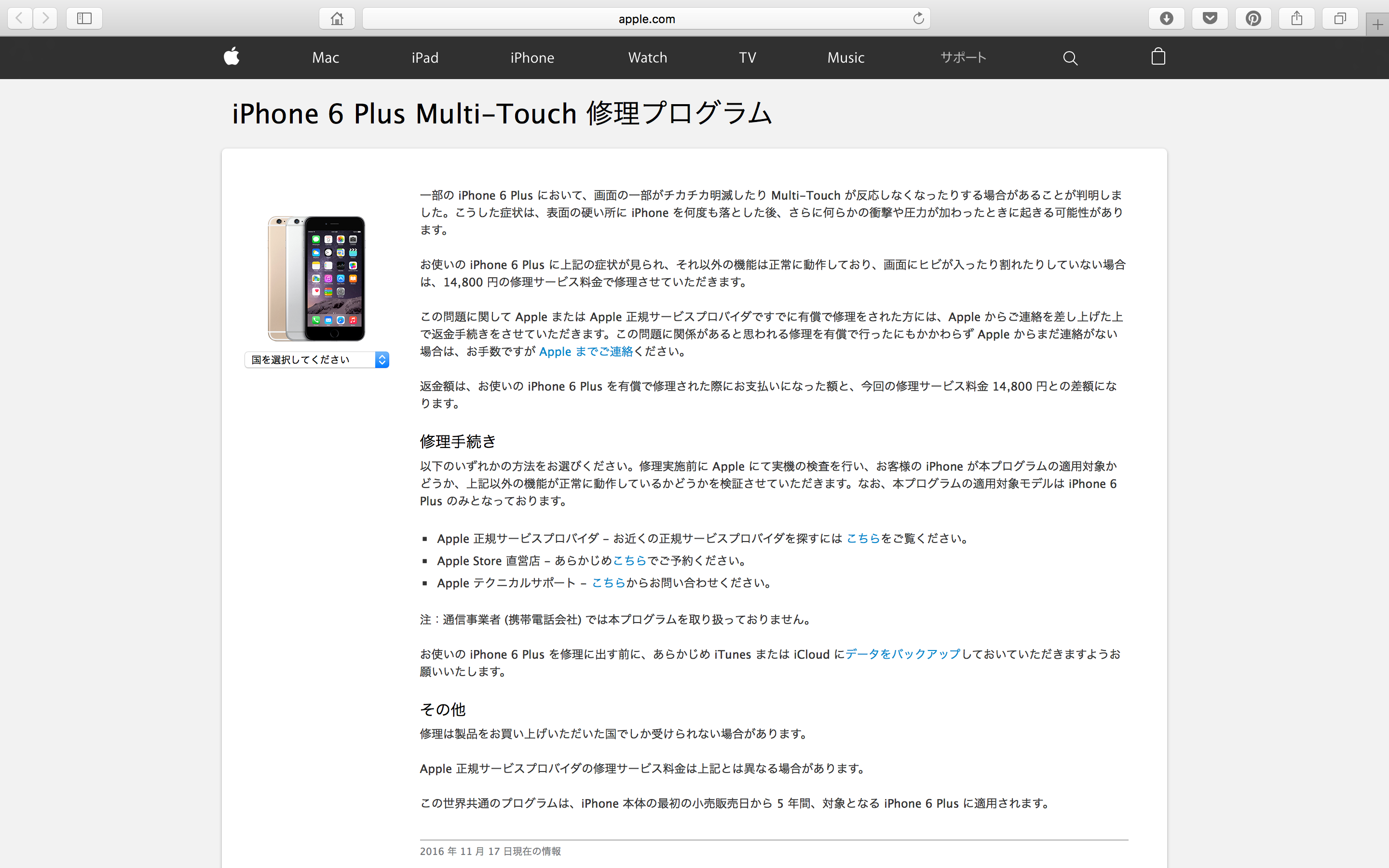 iPhone 6 Plus Multi - Touch 修理プログラム