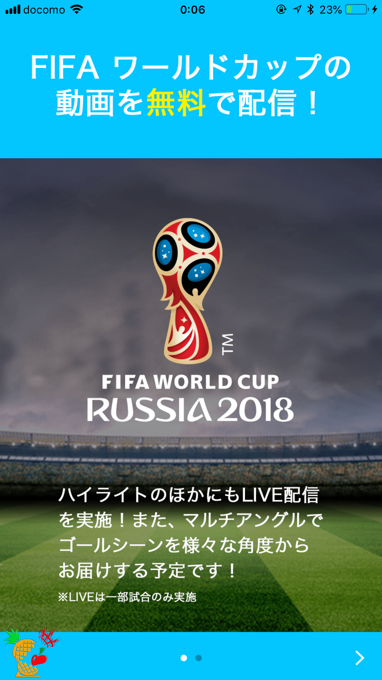 TVer（ティーバー）：「2018 FIFA ワールドカップ 特設ページ」