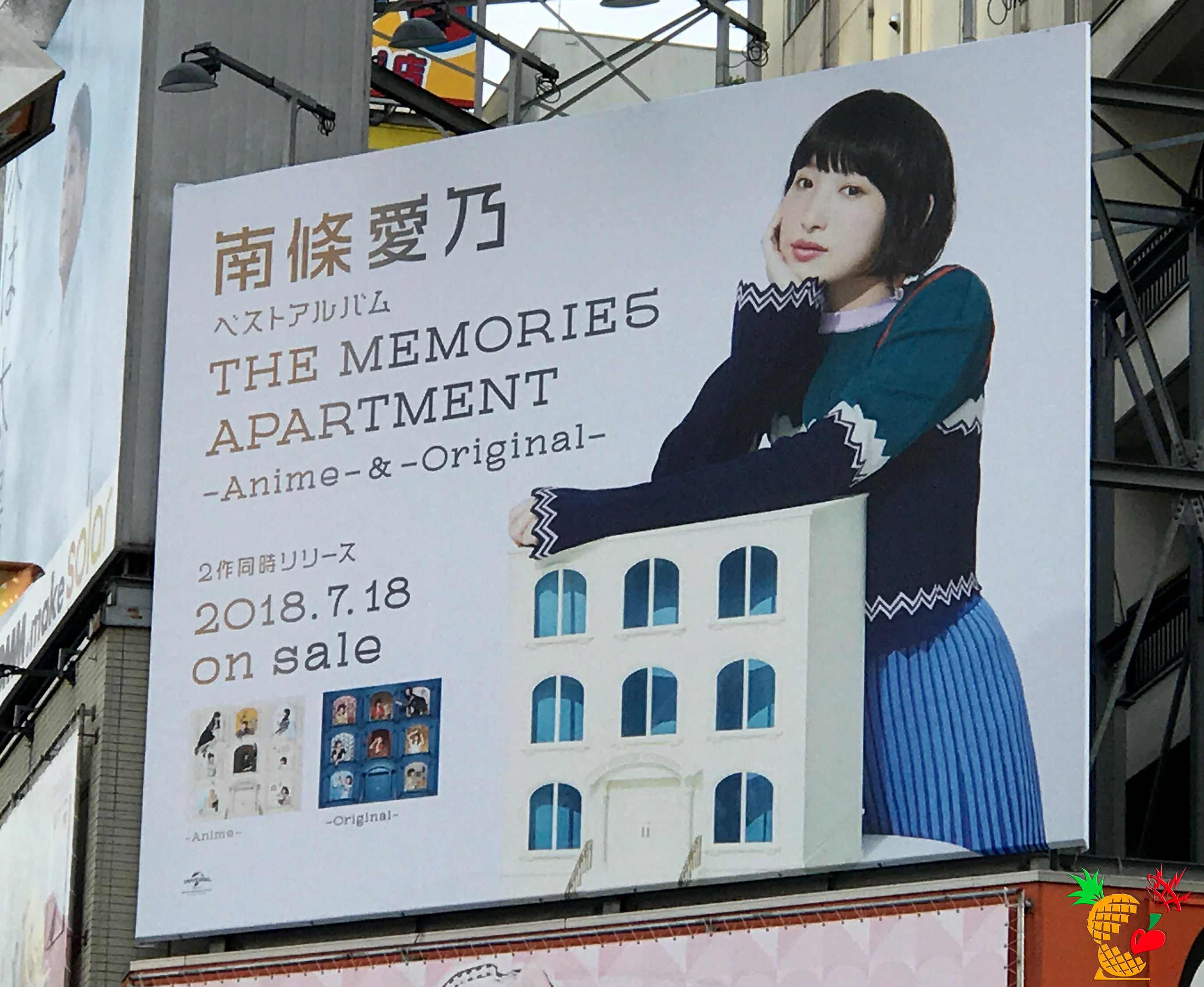 南條愛乃 ベストアルバム THE MEMORIES APARTMENT - Anime - & - Original -