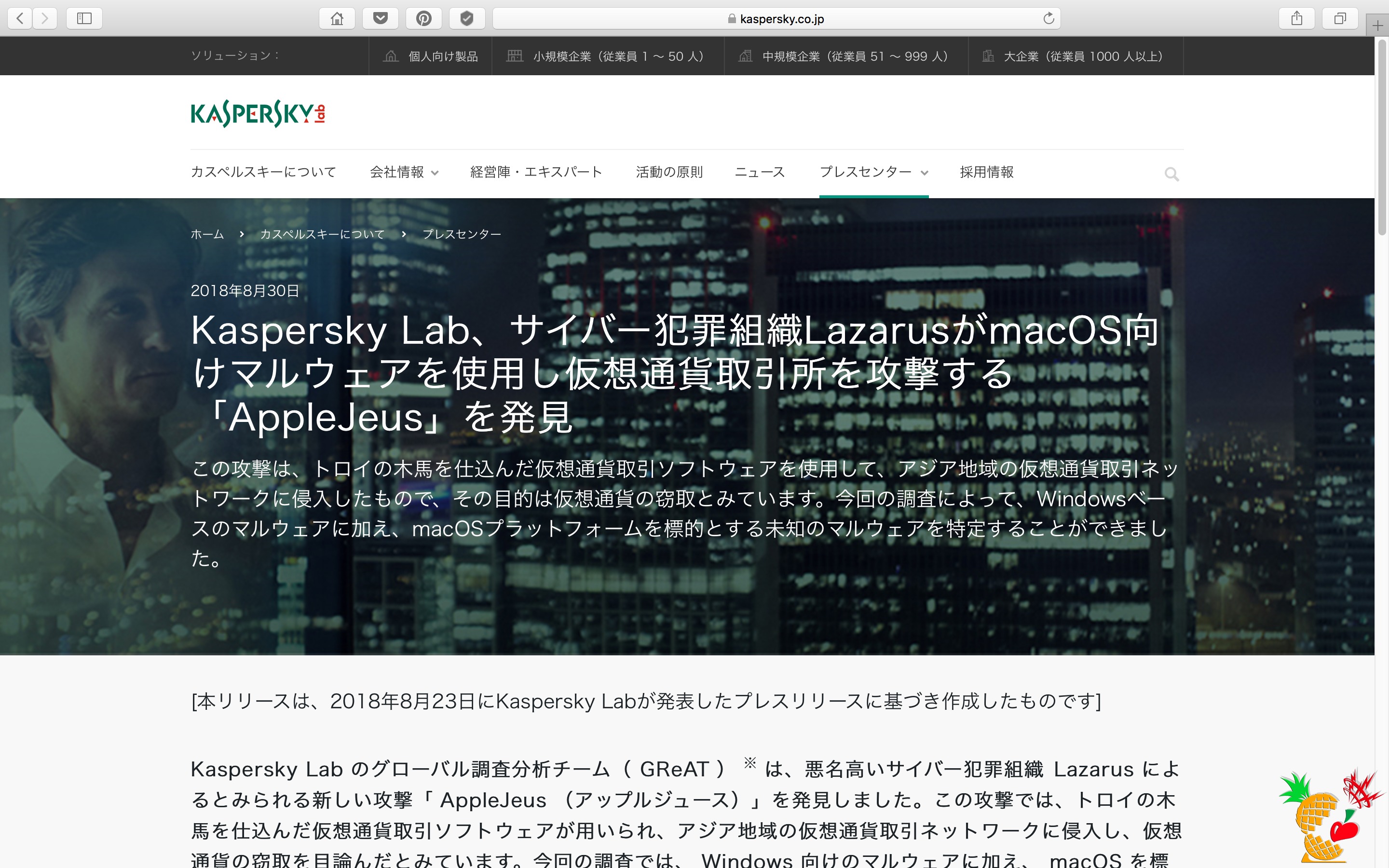 Kaspersky Lab、サイバー犯罪組織LazarusがmacOS向けマルウェアを使用し仮想通貨取引所を攻撃する「AppleJeus」を発見