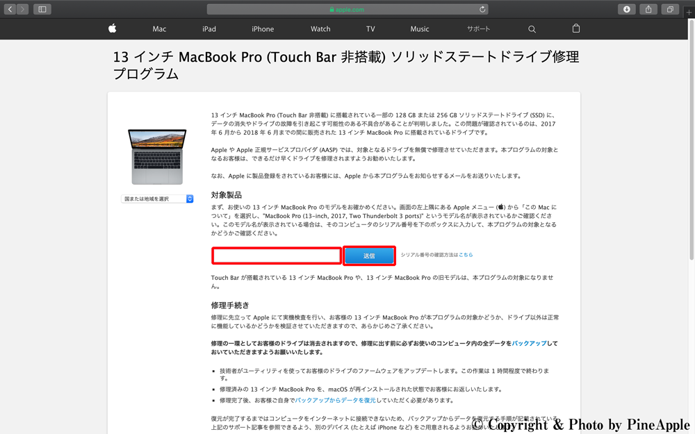 13 inch MacBook Pro（Touch Bar 非搭載）ソリッドステートドライブ修理プログラム