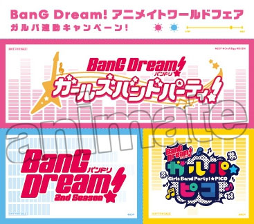 バンドリ！ガールズバンドパーティ！／BanG Dream！2nd Season／BanG Dream！ガルパ☆ピコ