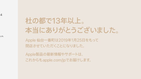 仙台一番町 - Apple Store - Apple（日本）