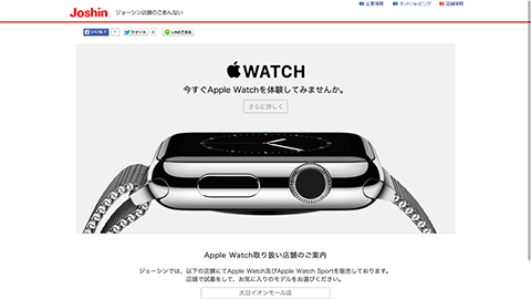 ジョーシン：：Apple Watch