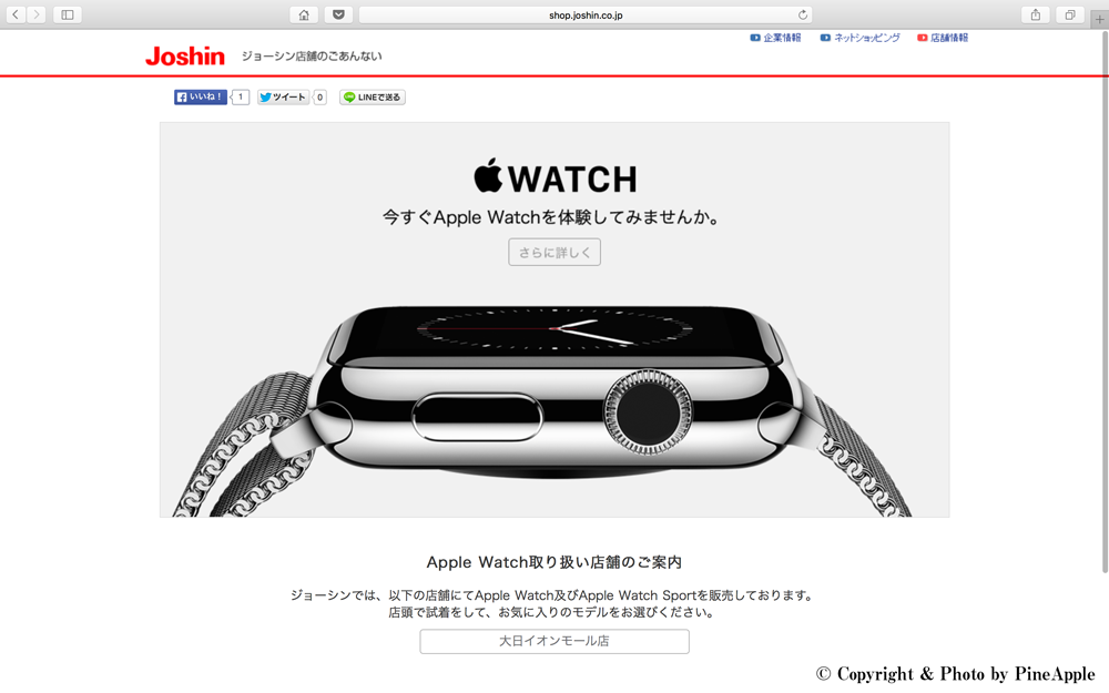 ジョーシン：：Apple Watch