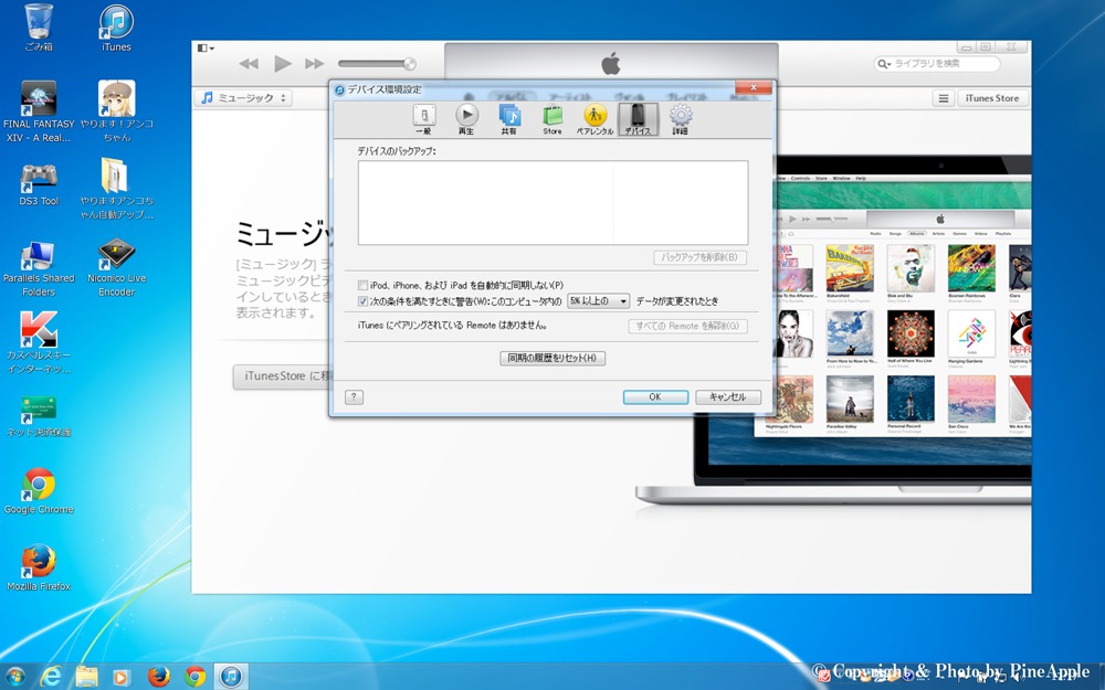 「iTunes 11（Windows）：設定＞デバイス」