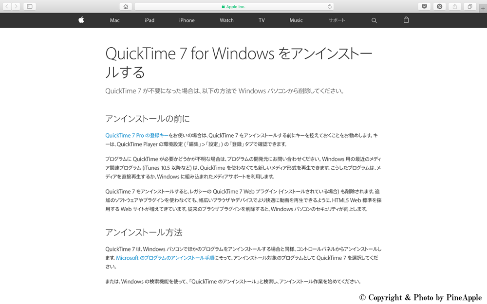 QuickTime 7 for Windows をアンインストールする - Apple サポート