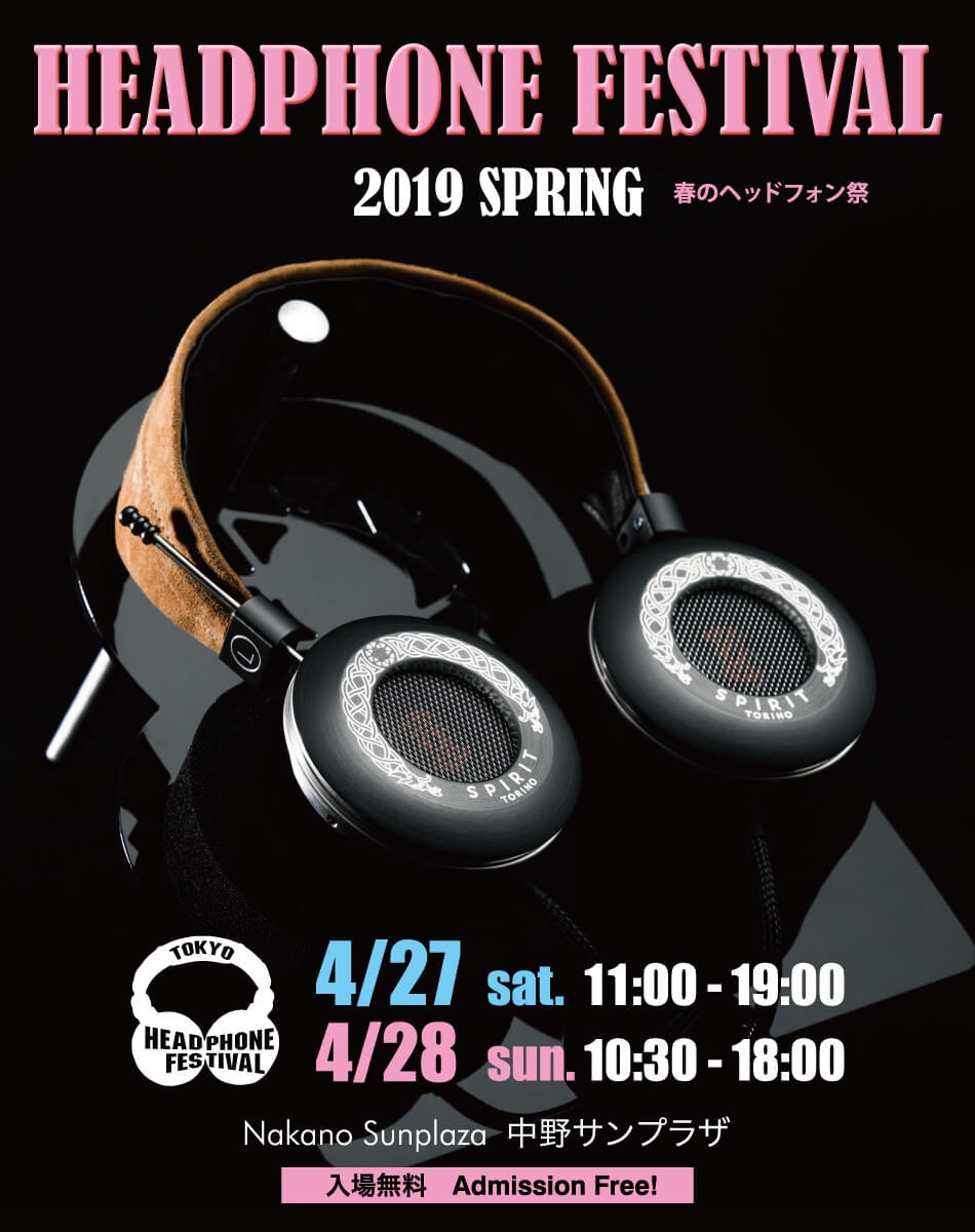 春のヘッドフォン祭 2019（TOKYO HEADPHONE FESTIVAL 2019 SPRING）
