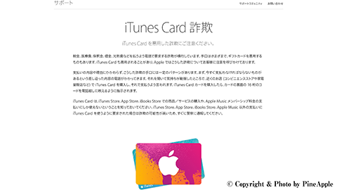 iTunes Card 詐欺