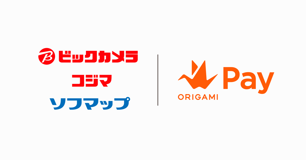 ビックカメラ x コジマ x ソフマップ with Origami Pay
