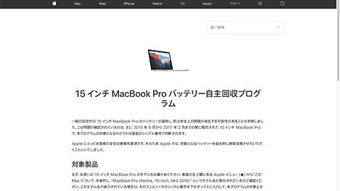 15 インチ MacBook Pro バッテリー自主回収プログラム - Apple サポート
