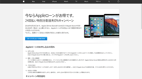 分割でのお支払い - Apple（日本）