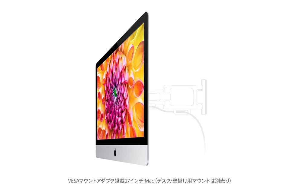 VESA マウントアダプタ搭載 iMac