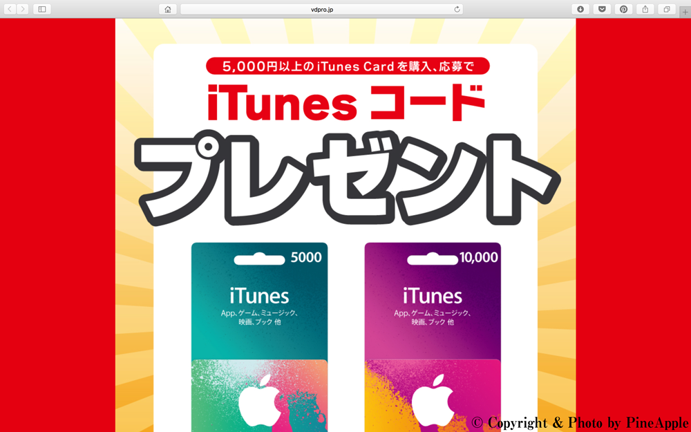 総合スーパー合同 iTunes Card コードプレゼント！キャンペーン