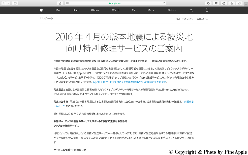 アップル Apple 修理 地震
