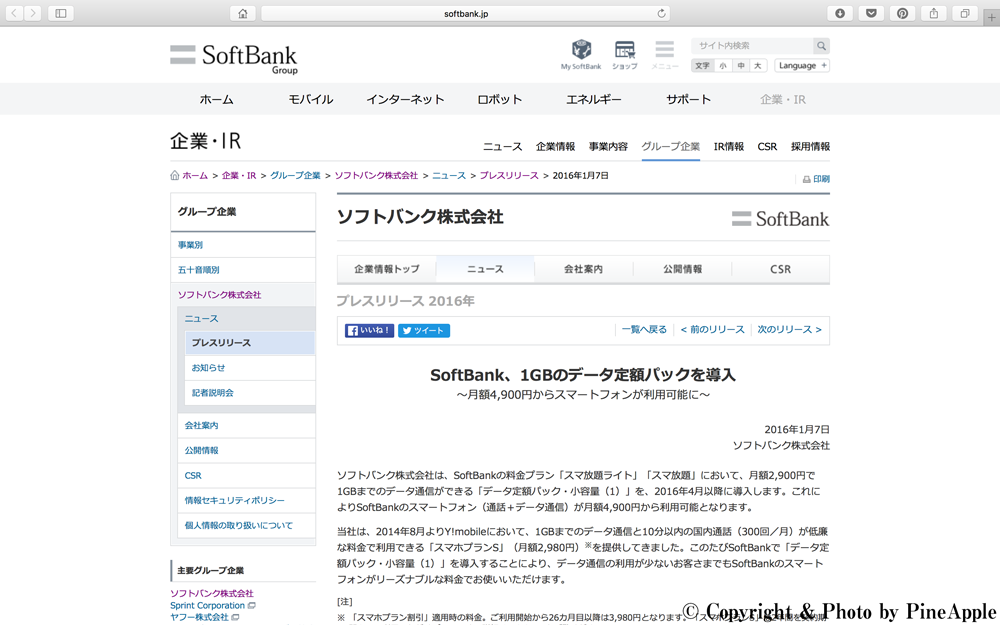 SoftBank、1GB のデータ定額パックを導入｜プレスリリース｜ニュース｜企業・IR｜ソフトバンクグループ
