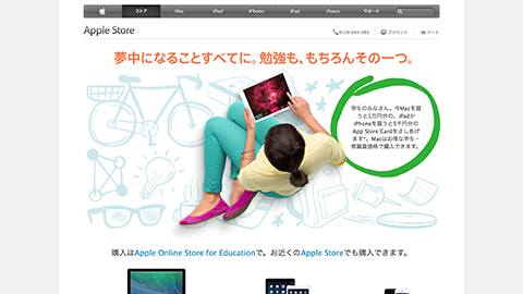 「新学期を始めよう」キャンペーン - Apple（日本）