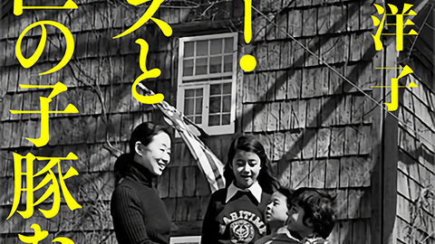 Apple Books】「今週のブック」は、桐島洋子の「マザー・グースと三匹 