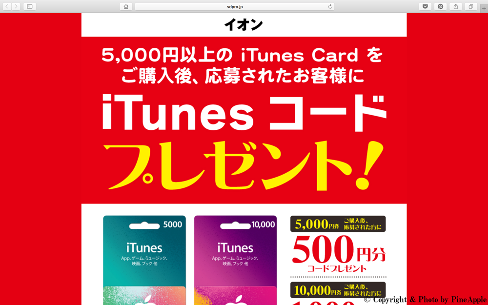 iTunes コードプレゼント！