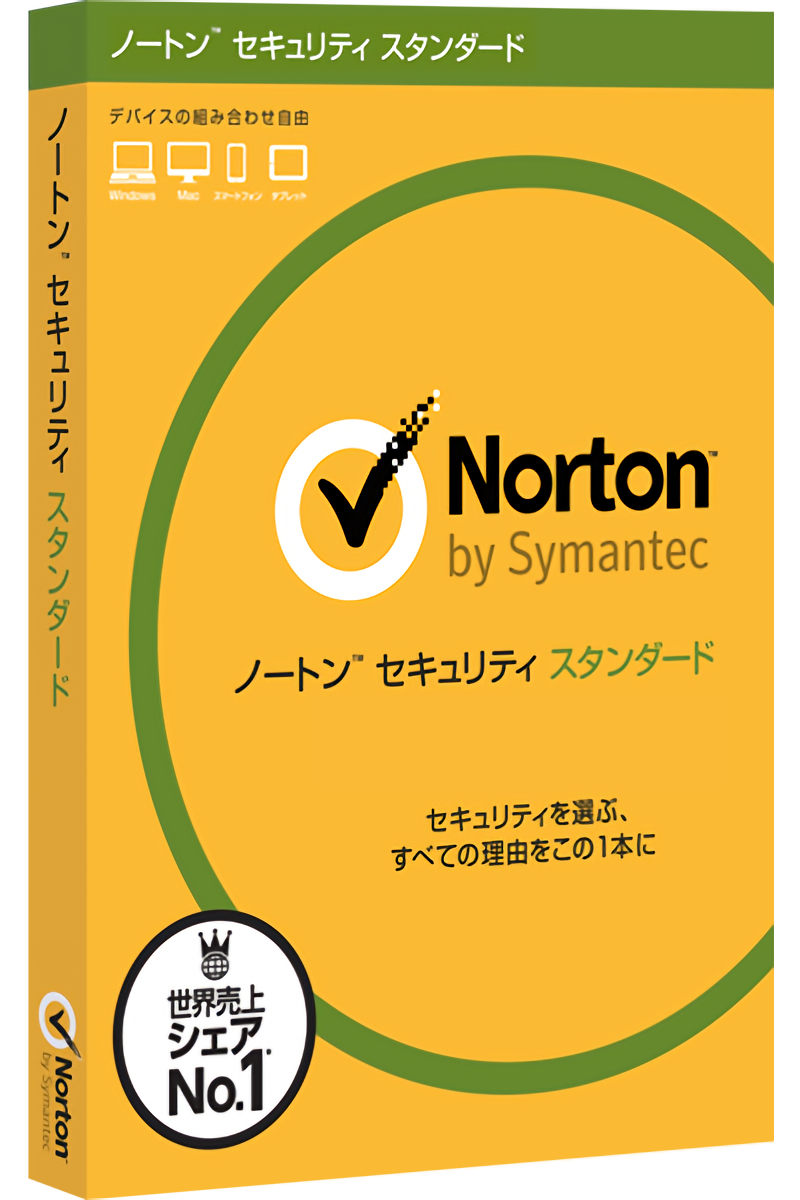 Norton Security Standard（ノートン セキュリティ スタンダード）