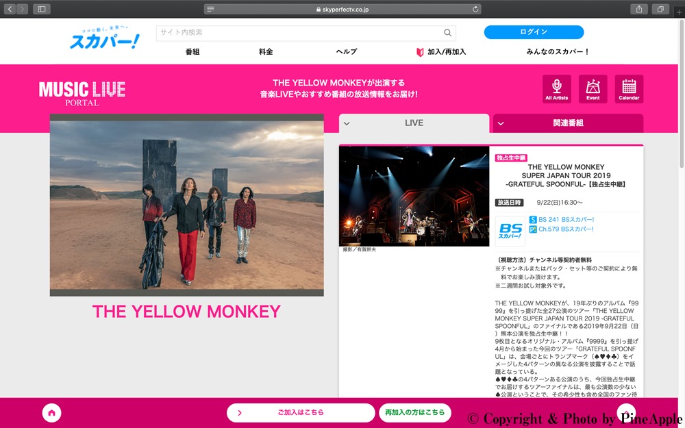 THE YELLOW MONKEY SUPER JAPAN TOUR 2019 - GRATEFUL SPOONFUL -【独占生中継】