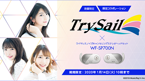 WF - SP700N／TS：TrySail コラボレーションモデル