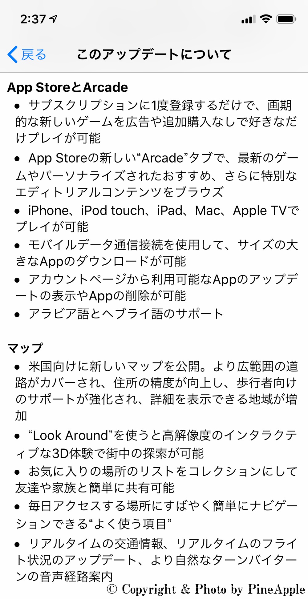 iOS 13：App Store と Arcade、マップ