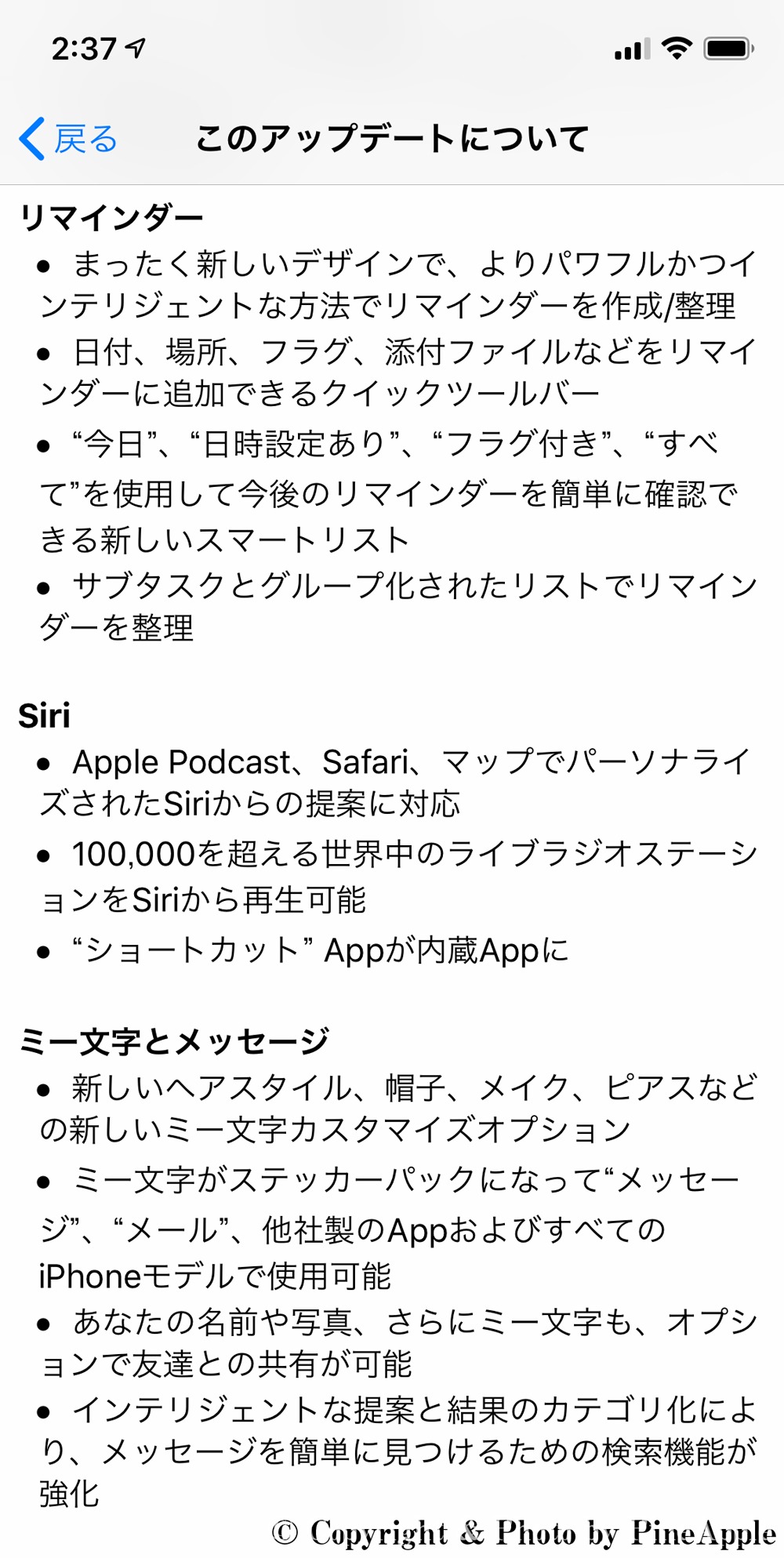 iOS 13：リマインダー、Siri、ミー文字とメッセージ