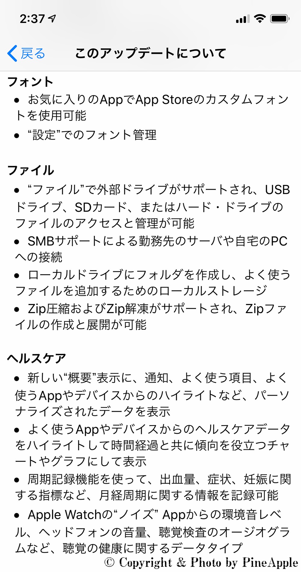 iOS 13：フォント、ファイル、ヘルスケア