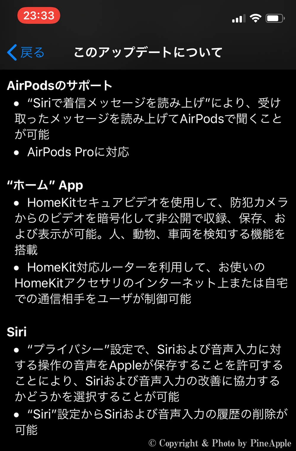 iOS 13.2：AirPods のサポート、「ホーム」App、Siri