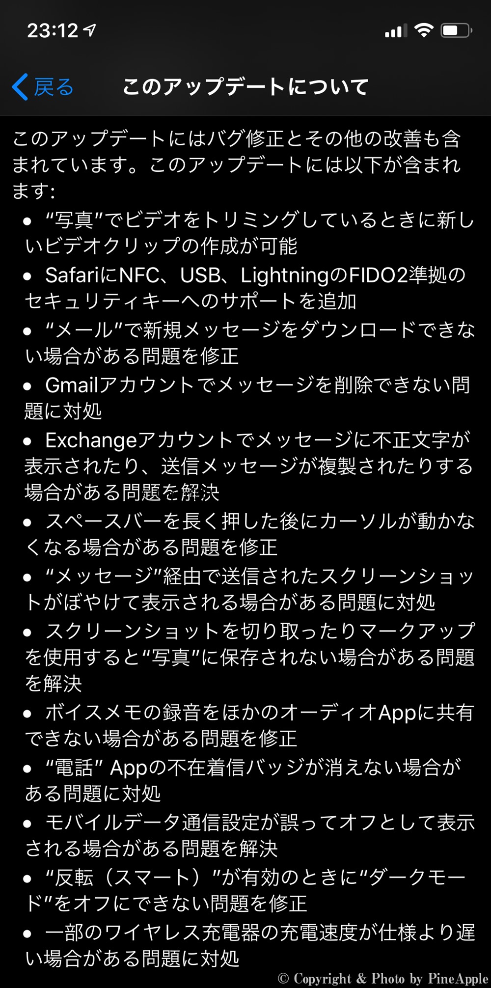 iOS 13.3：バグ修正とその他の改善