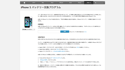 iPhone 5 バッテリー交換プログラム - Apple（日本）