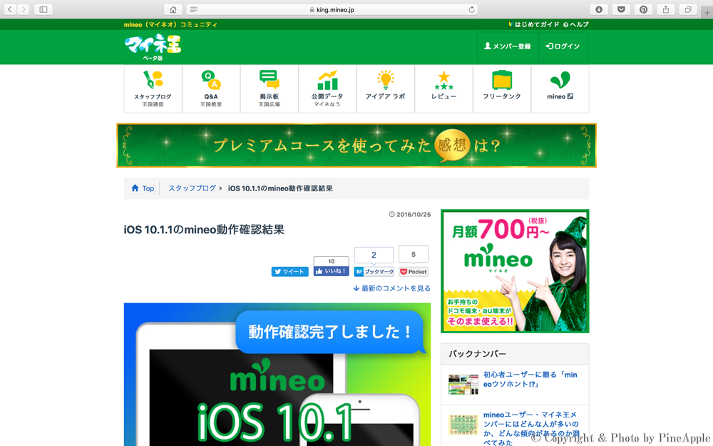 iOS 10.1.1 の mineo 動作確認結果：mineo