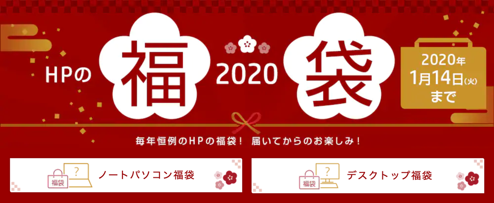HP の 福袋 2020｜日本 HP